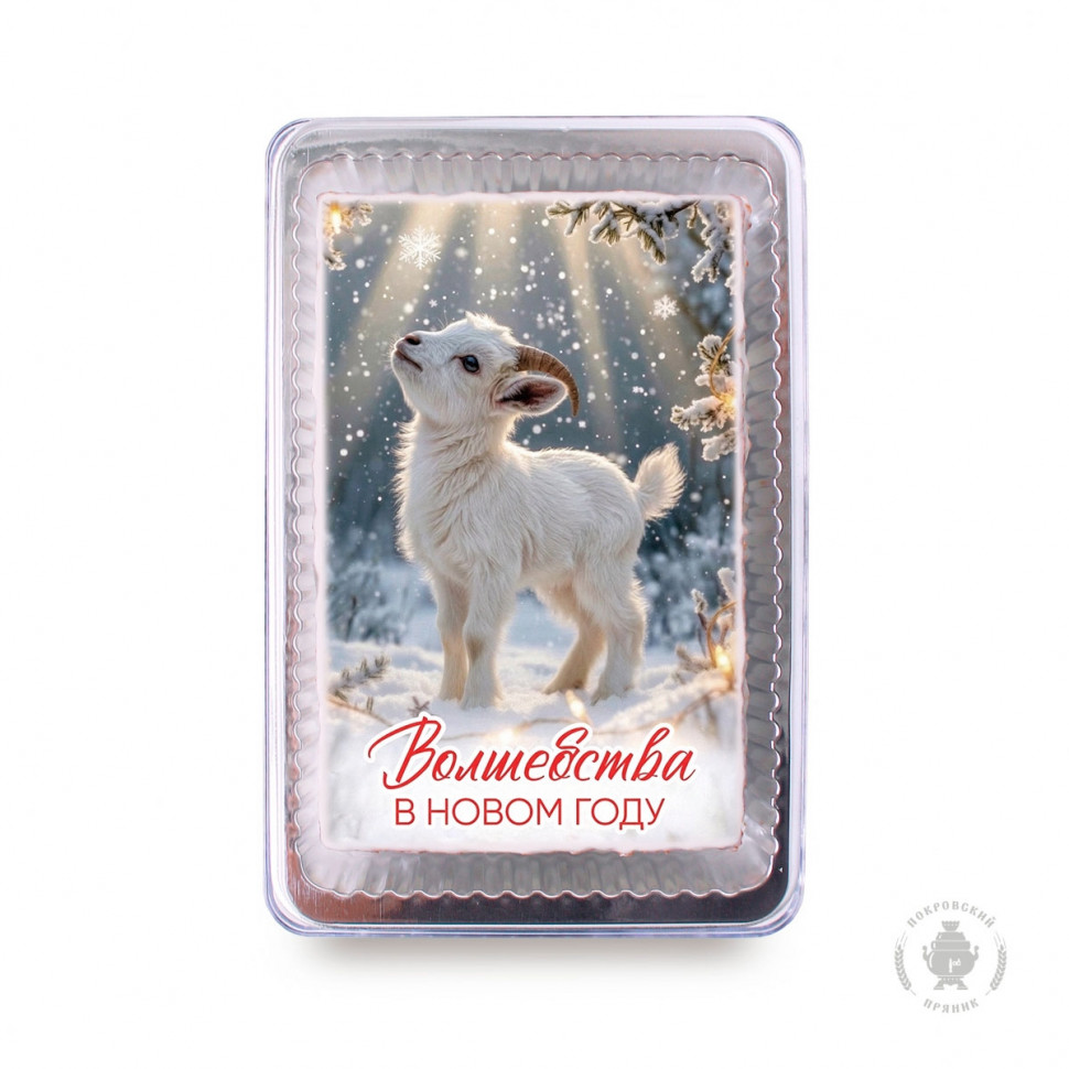  Пряник 140г новогодний №19 Козочка Волшебства в Новом году! (в подарочной пластиковой упаковке) в Петрозаводске